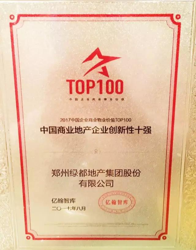 跨界融合：东升国际官网地产荣膺“中国贸易地产企业创新性TOP10”