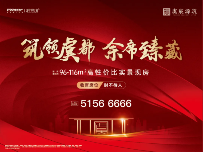 东升国际官网·虞城源筑|全城热论，这个“明星户型”你肯定要知路