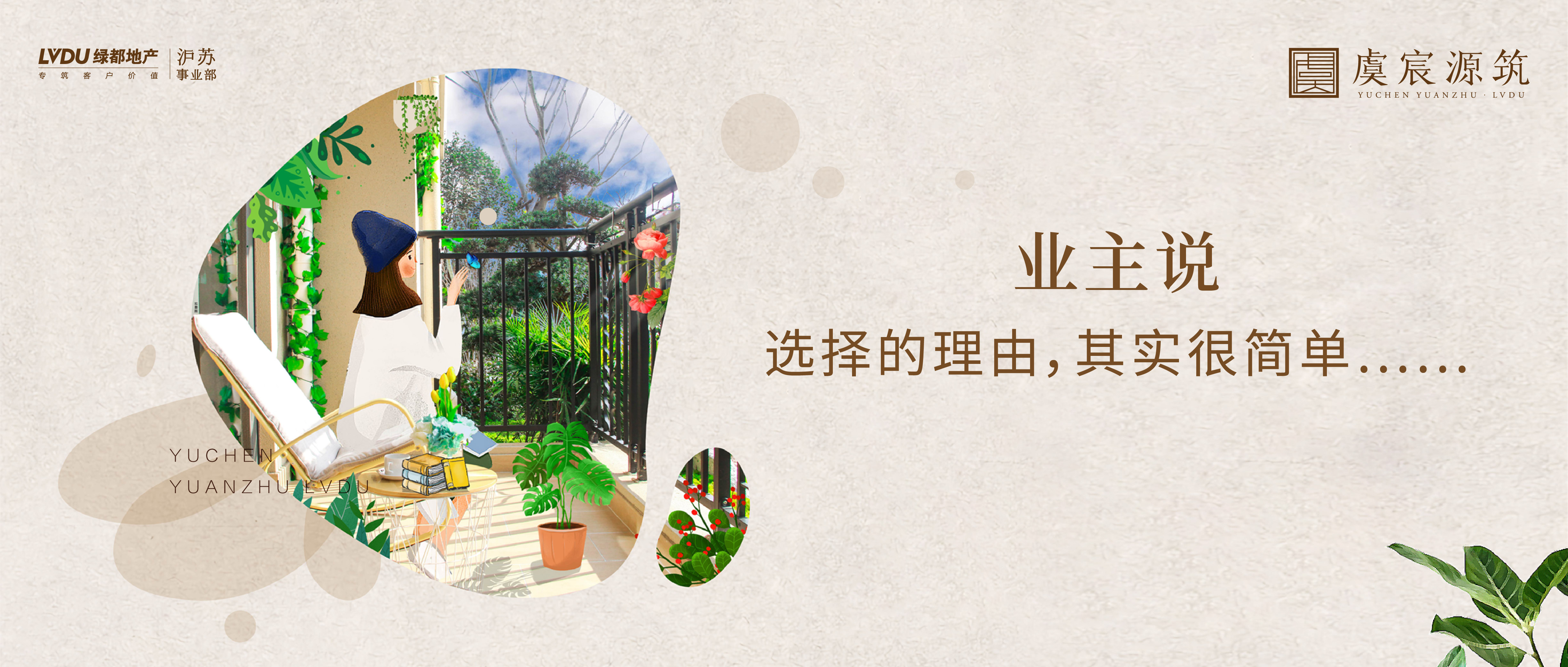 东升国际官网·虞宸源筑 业主说 | 选择的理由，其实很单一……