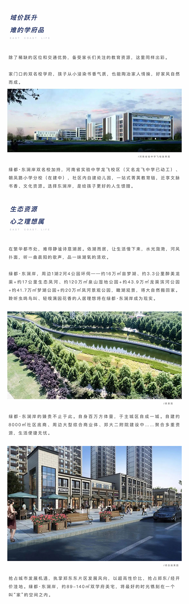 聚焦主城东片区，搭上主城发展顺风车