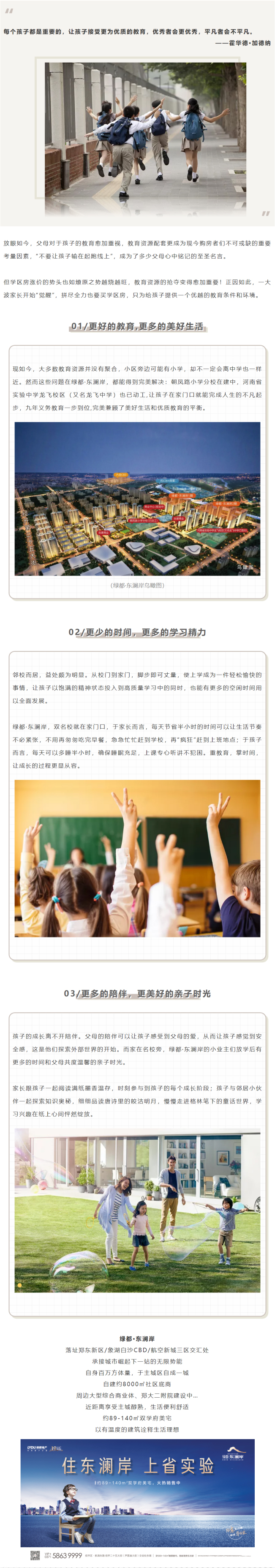 透过景象看性质：领涨2021的学区房
