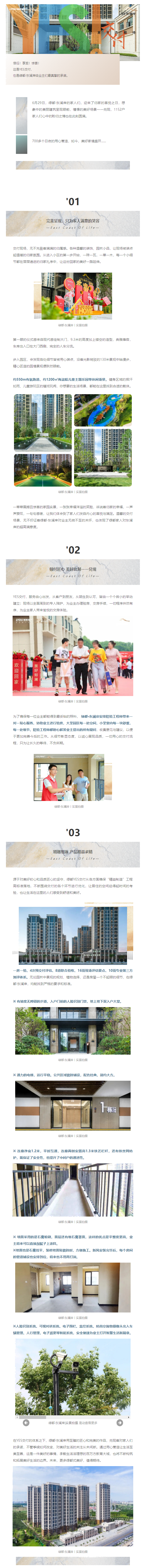 YES交付！千户家人共同选择，美好践约兑现