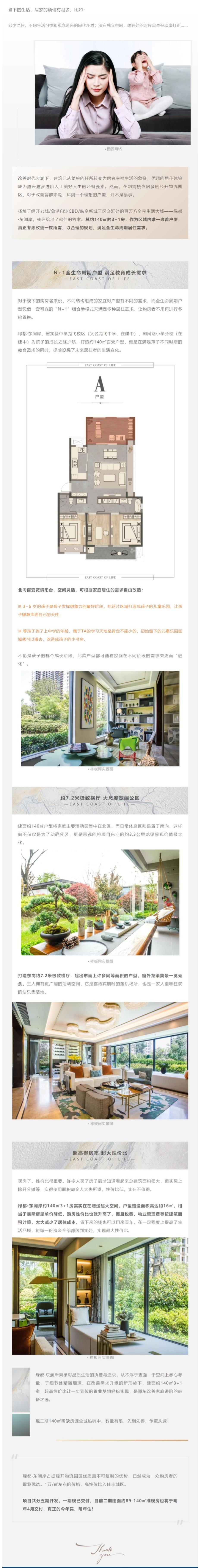 快看！这个经开红盘140m?王炸户型，到底有何法门？