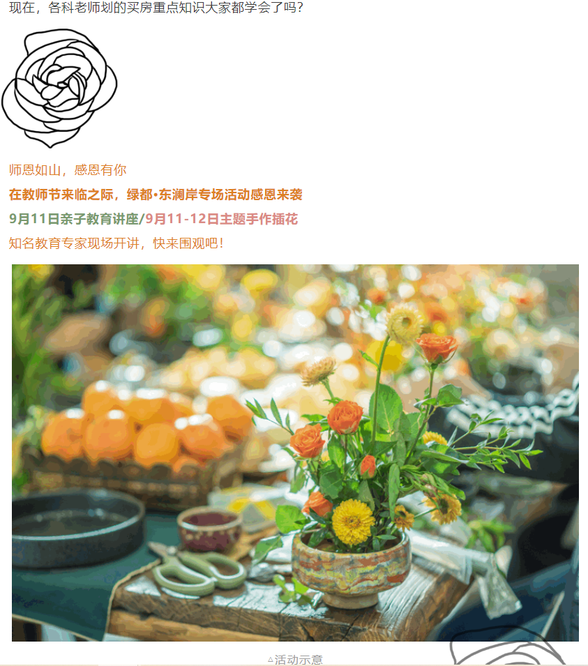 开学季礼遇老师节，解锁红盘优等生的自我修养！