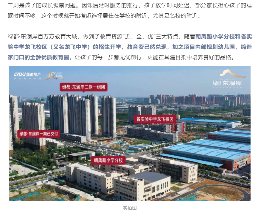 霸屏！双名校+硬核配套，经开热盘8#新品应市加推！