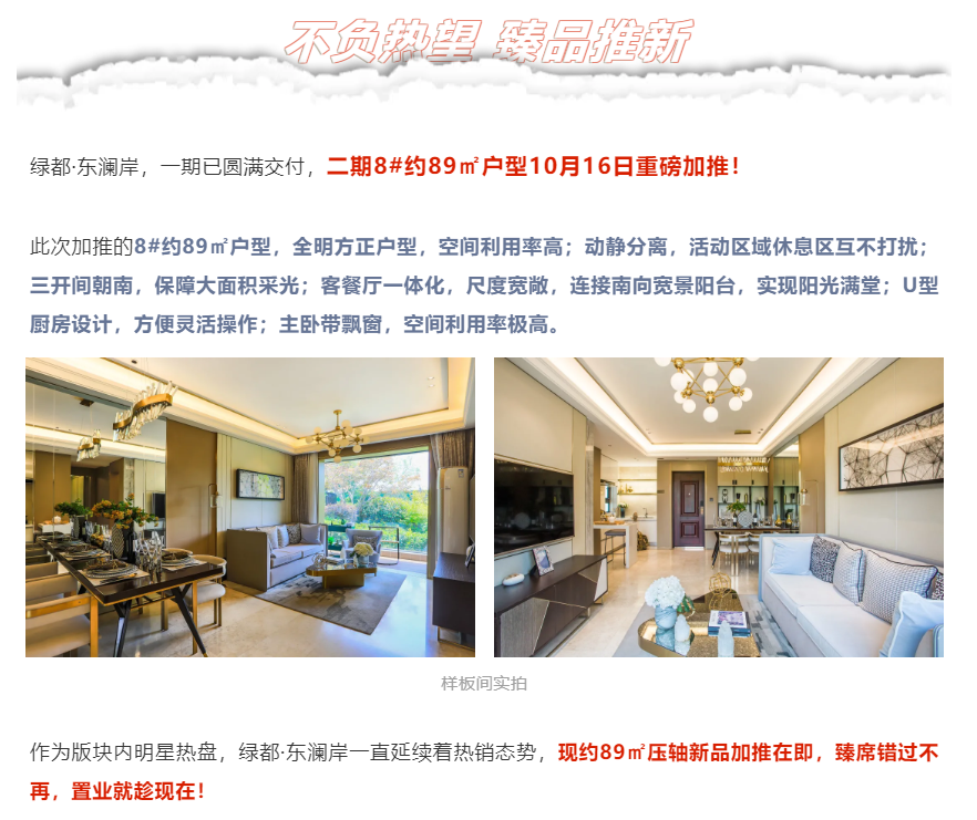 霸屏！双名校+硬核配套，经开热盘8#新品应市加推！