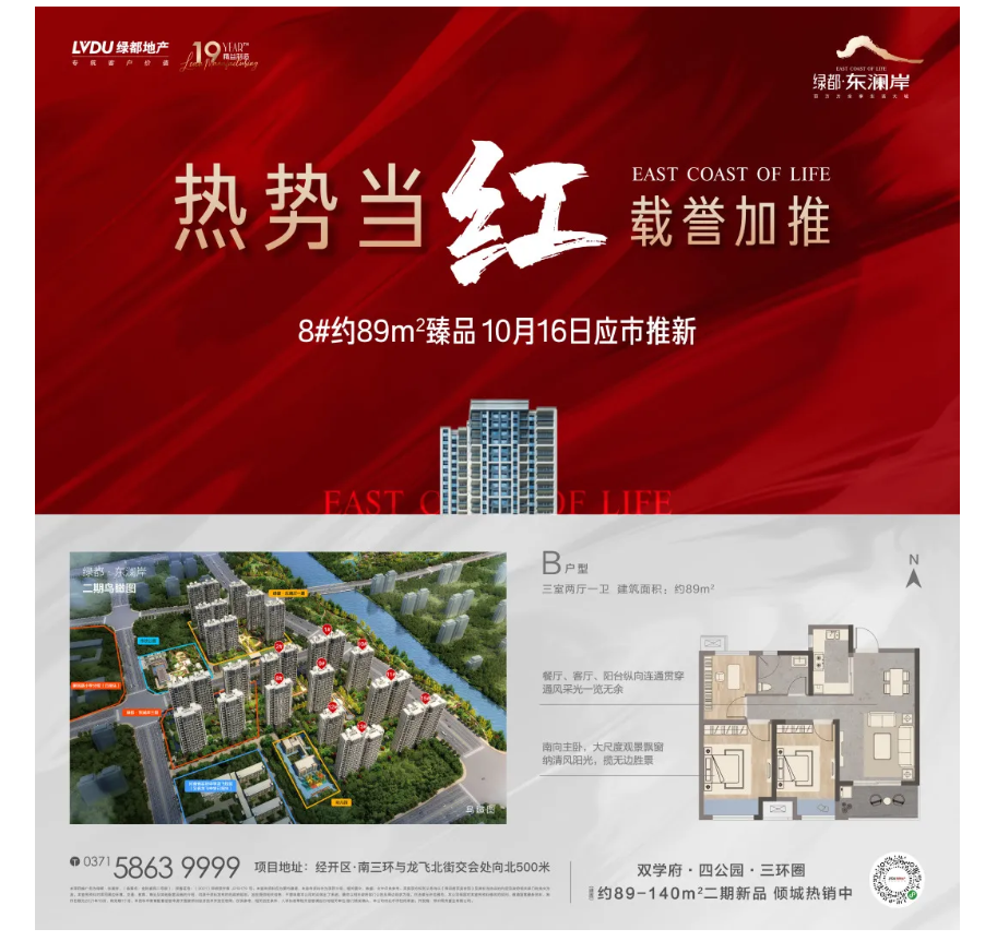 霸屏！双名校+硬核配套，经开热盘8#新品应市加推！