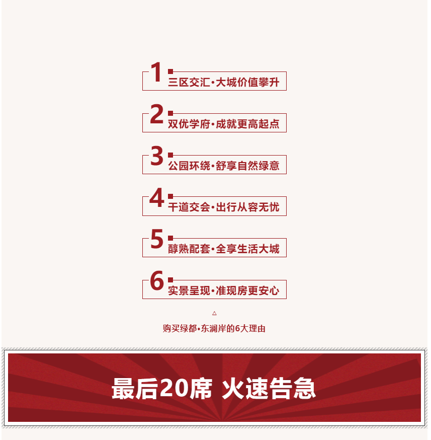 唯此20席，2#清盘特惠！入住经开明星盘的机遇来了！