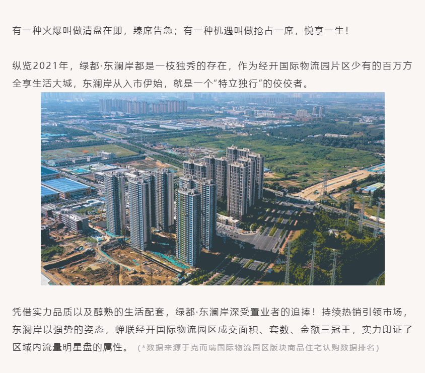 唯此20席，2#清盘特惠！入住经开明星盘的机遇来了！