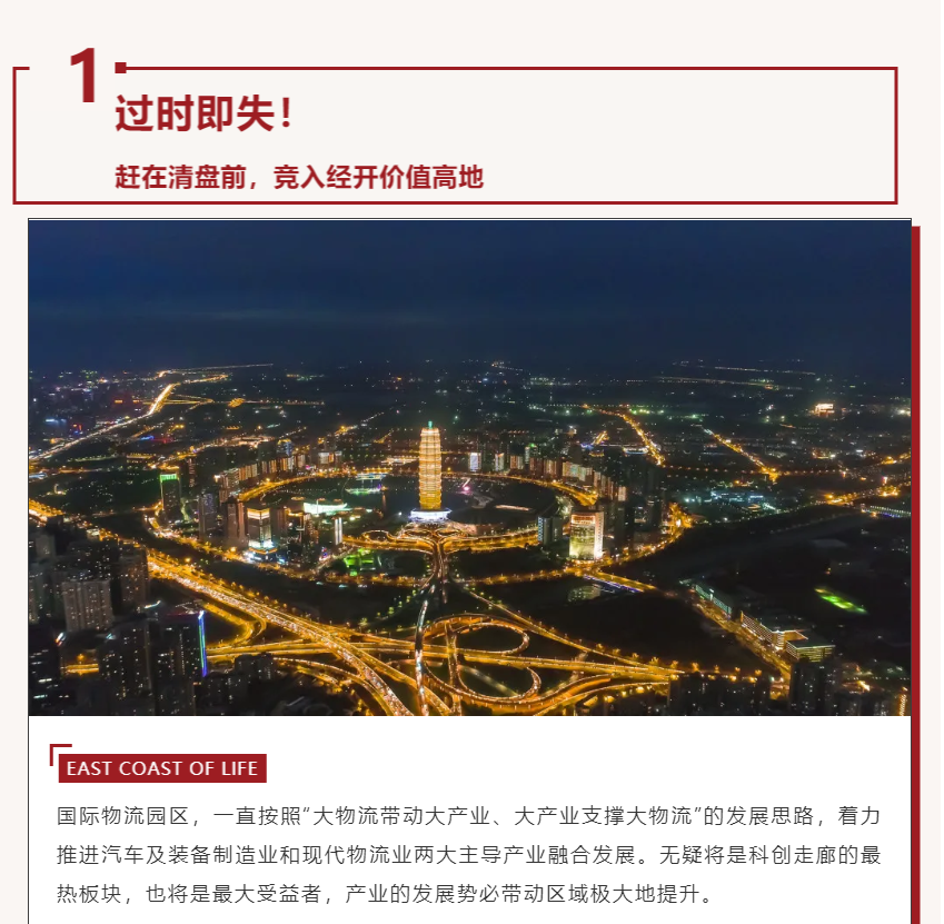 唯此20席，2#清盘特惠！入住经开明星盘的机遇来了！