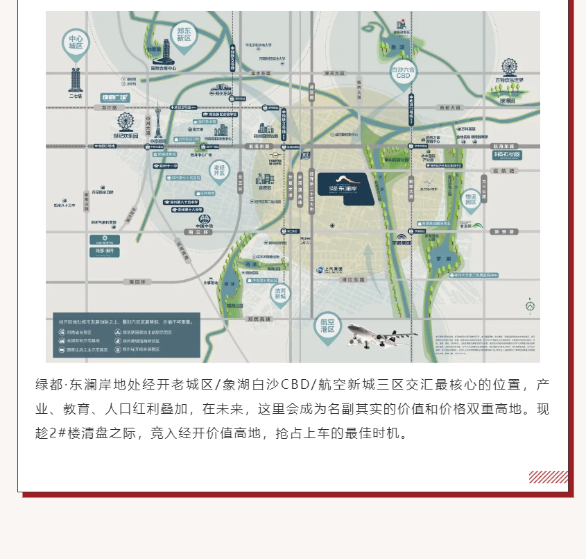 唯此20席，2#清盘特惠！入住经开明星盘的机遇来了！