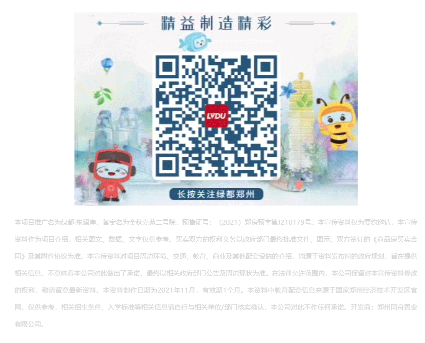 唯此20席，2#清盘特惠！入住经开明星盘的机遇来了！