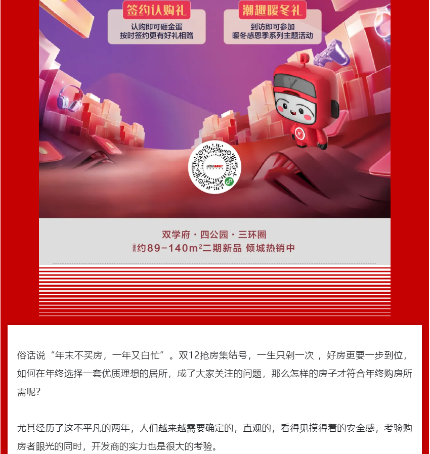 年终薅好房，这个明星红盘把“出圈”进行到底！