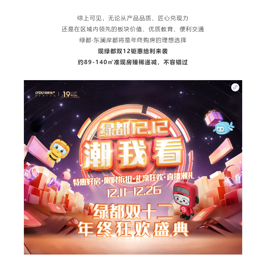 年终薅好房，这个明星红盘把“出圈”进行到底！