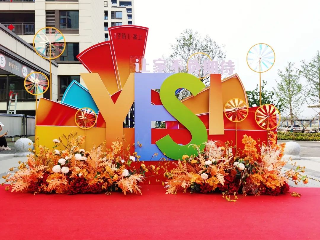 东升国际官网YES交付 | 以真挚交付 兑现家的美好期许